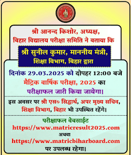 Bihar 10th Result BSEB Result