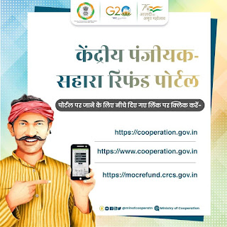 CRCS Sahara India Refund Portal Sahara Refund Portal