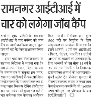 Job Camp In Darbhanga Job Fair in Darbhanga